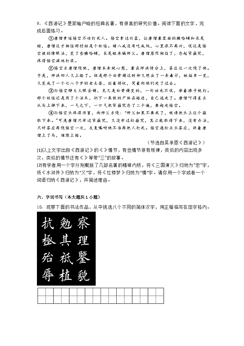 云南省昆明市官渡区第一中学2024-2025学年七年级上学期期中语文试题第3页