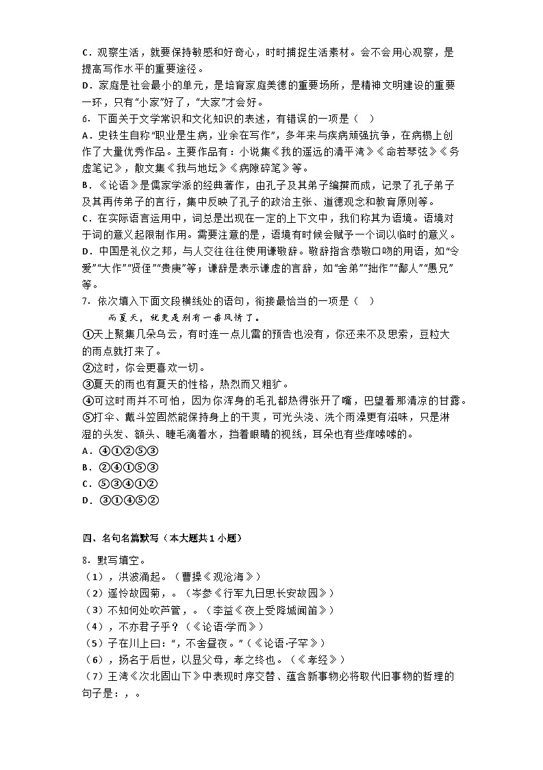山东省淄博市临淄区2024-2025学年七年级(五四学制)上学期期中语文试题第2页