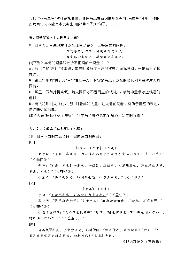 山东省淄博市临淄区2024-2025学年七年级(五四学制)上学期期中语文试题第3页
