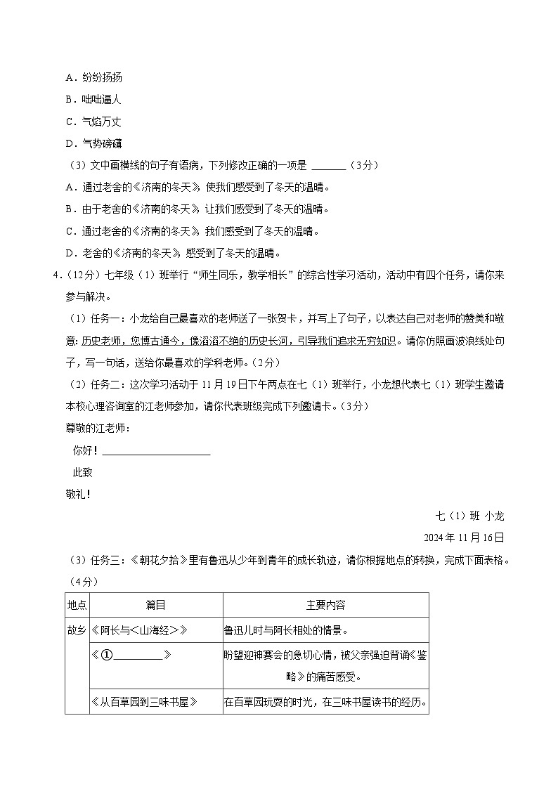 广东省佛山市顺德区2024-2025学年七年级上学期期中考试语文试题第2页