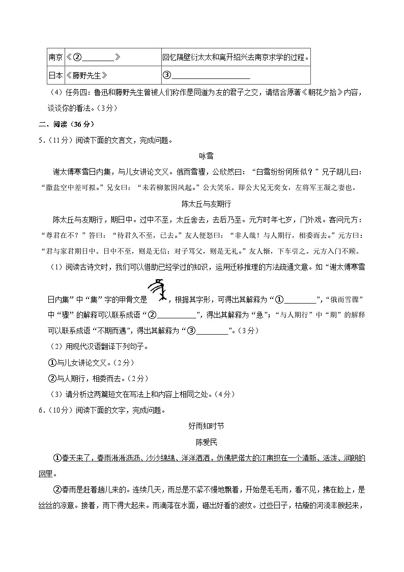 广东省佛山市顺德区2024-2025学年七年级上学期期中考试语文试题第3页
