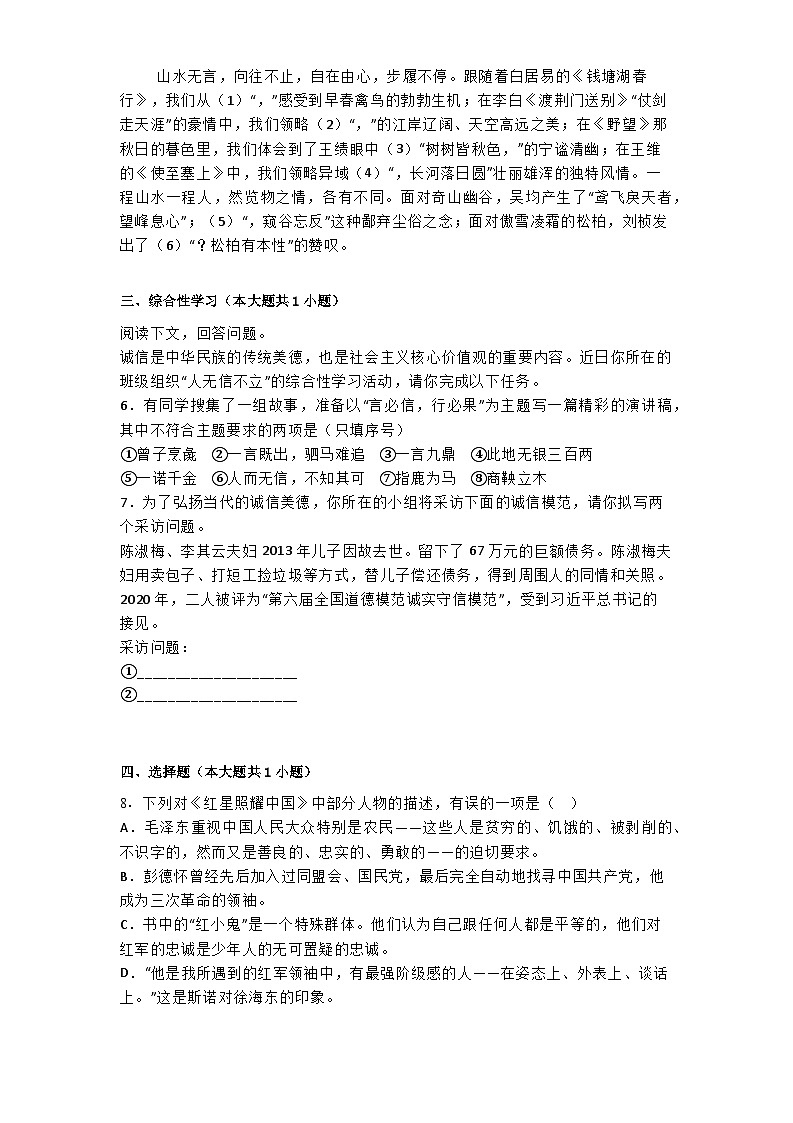 山东省青岛莱西市(五四制)2024-2025学年八年级上学期期中语文试题第2页