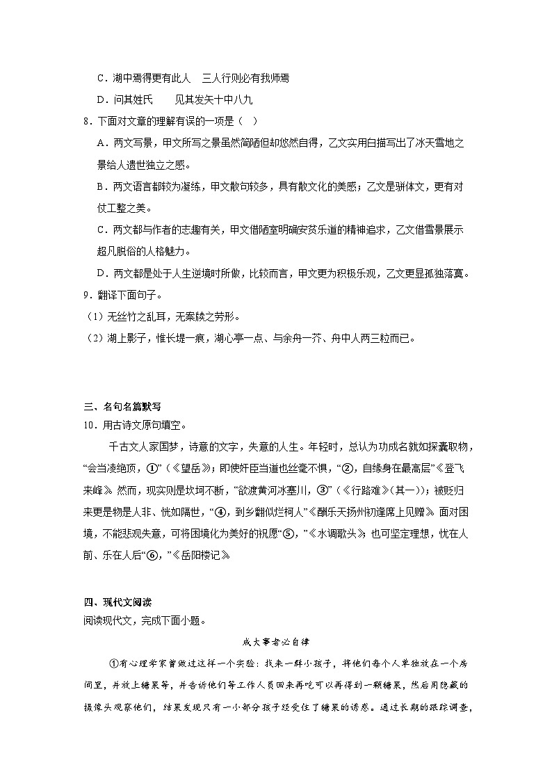四川省内江市第六中学2024-2025学年九年级上学期期中语文试题第3页