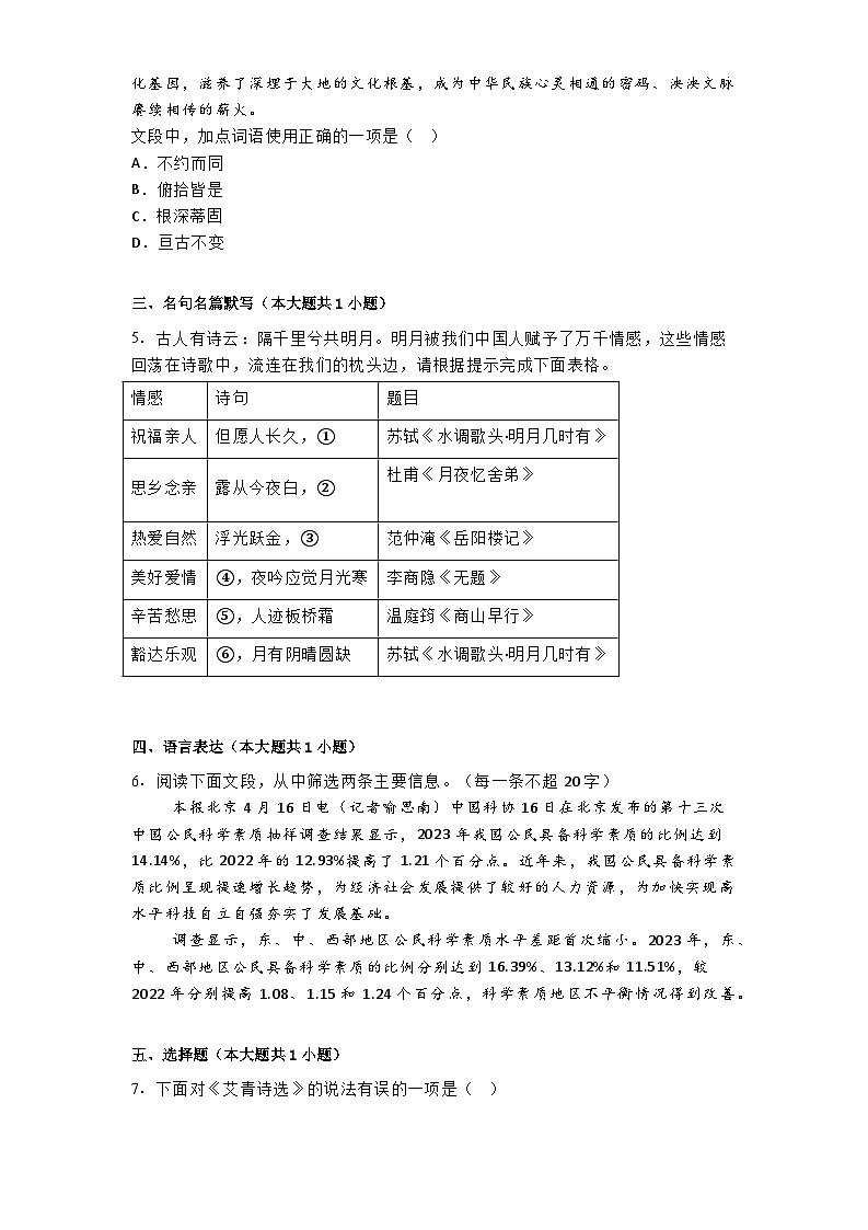 山东省青岛莱西市(五四制)2024-2025学年九年级上学期期中语文试题第2页