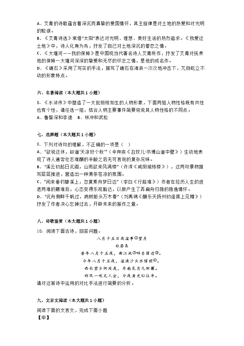山东省青岛莱西市(五四制)2024-2025学年九年级上学期期中语文试题第3页