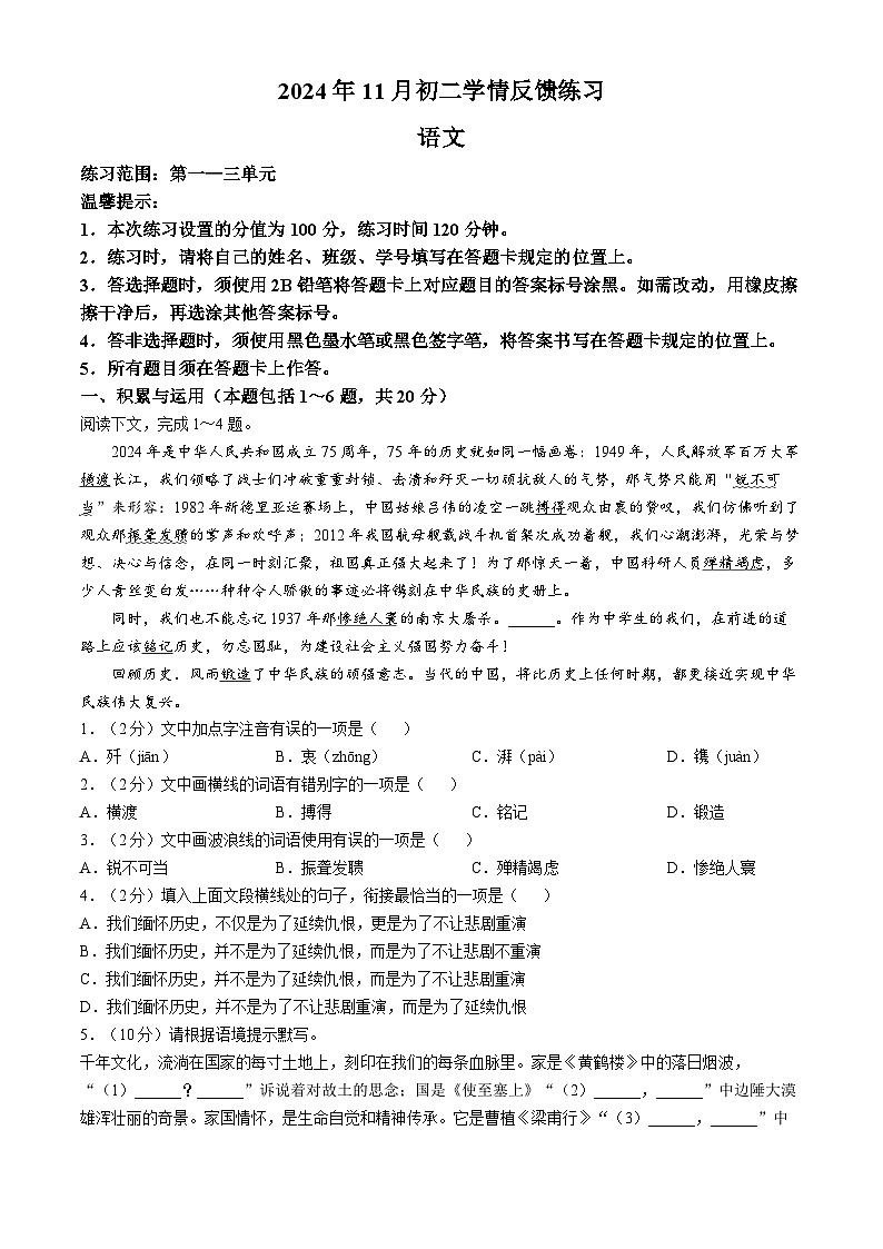 内蒙古赤峰市2024-2025学年八年级上学期期中语文试题第1页