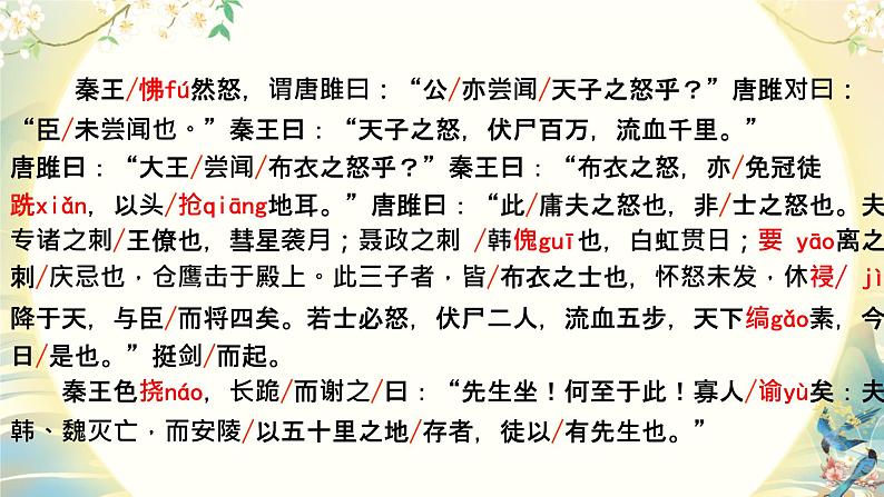 初中语文人教部编版九年级下册 10 唐雎不辱使命 课件第8页