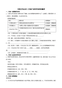 初中语文写作 说明的顺序课后复习题
