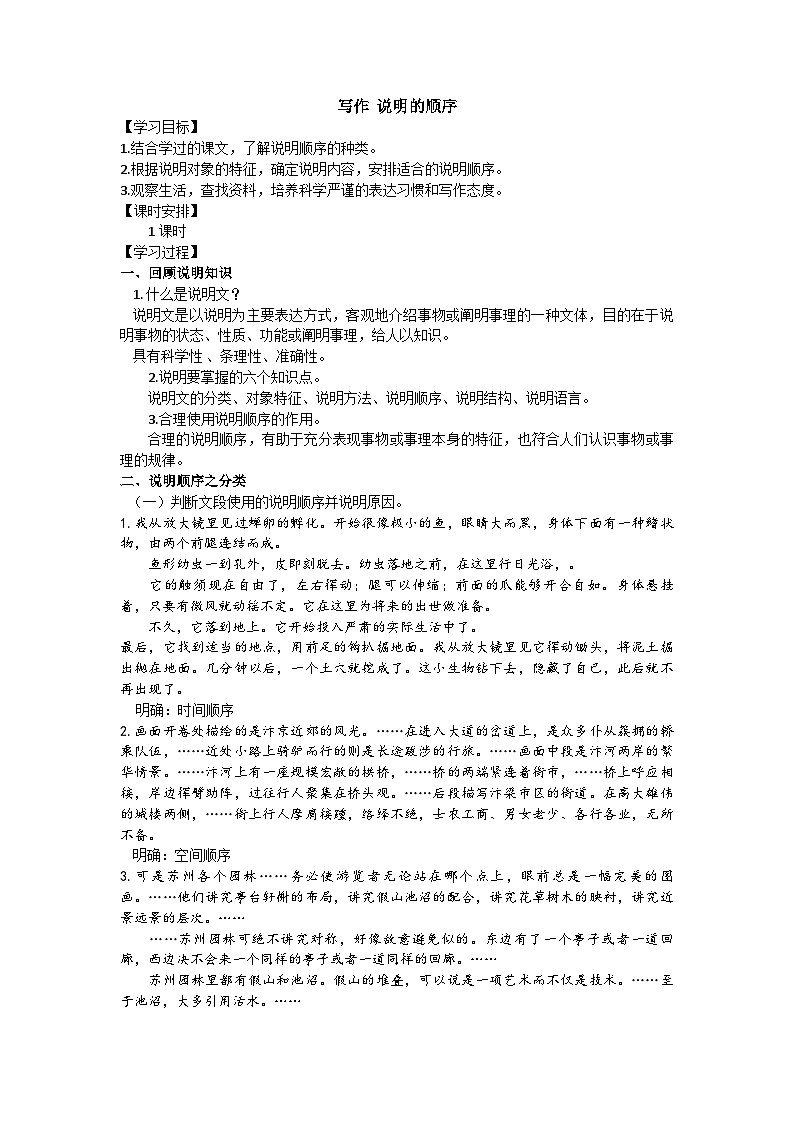 第二单元写作《说明的顺序》教学设计 统编版语文八年级下册第1页
