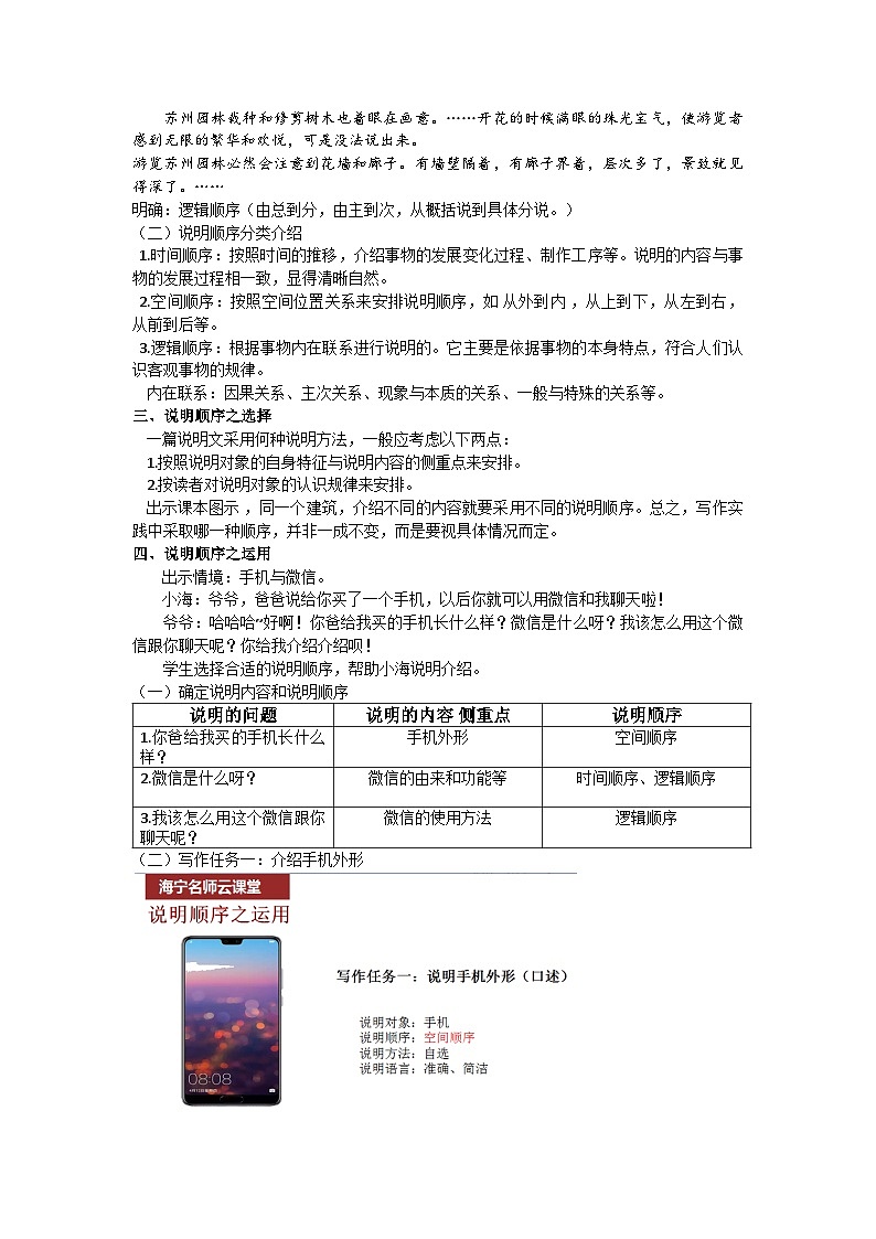 第二单元写作《说明的顺序》教学设计 统编版语文八年级下册第2页