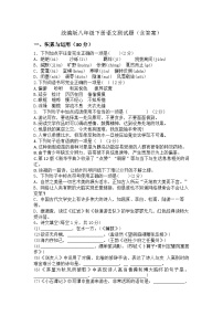 统编版八年级下册语文期末测试题（含答案）