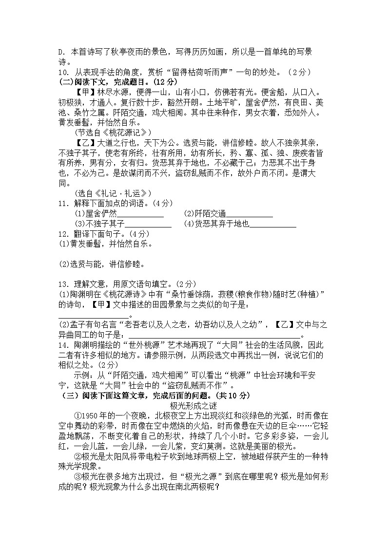 统编版八年级下册语文训练题(含答案)第3页