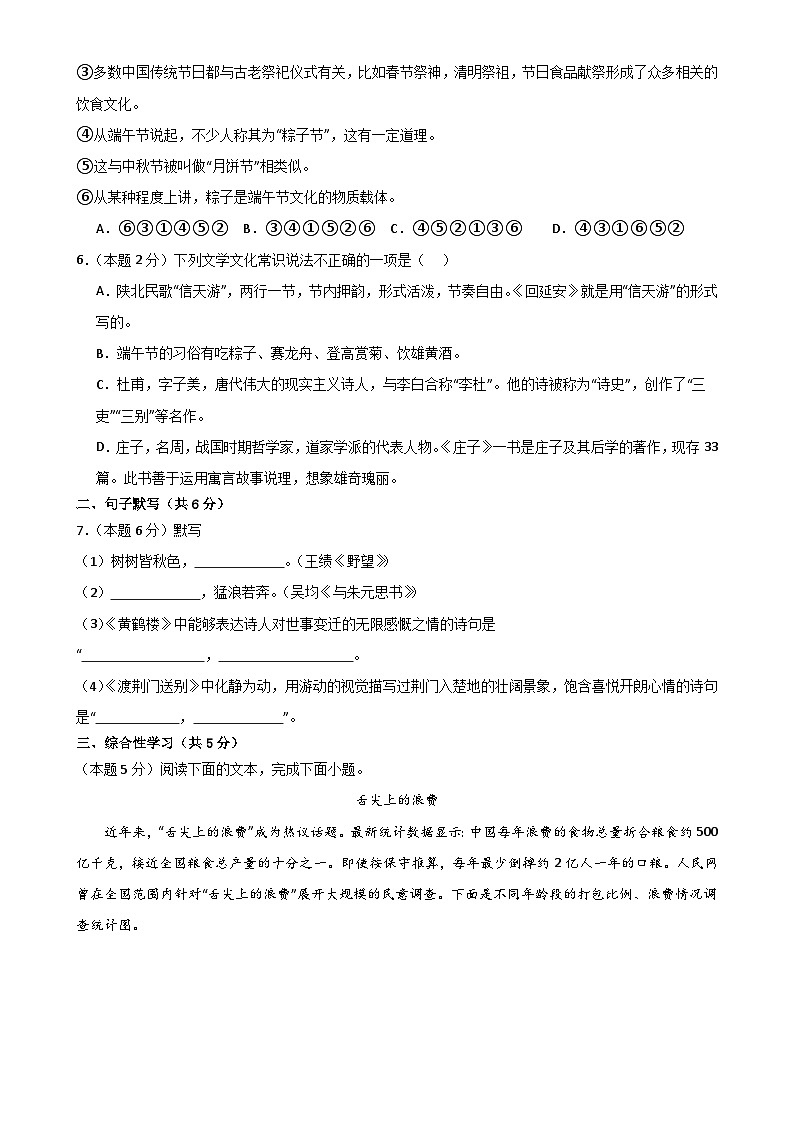 【第二次月考】2023-2024学年八年级语文上册阶段性培优测试卷(原卷版)-A4第2页