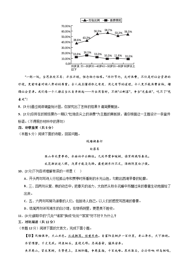 【第二次月考】2023-2024学年八年级语文上册阶段性培优测试卷(原卷版)-A4第3页