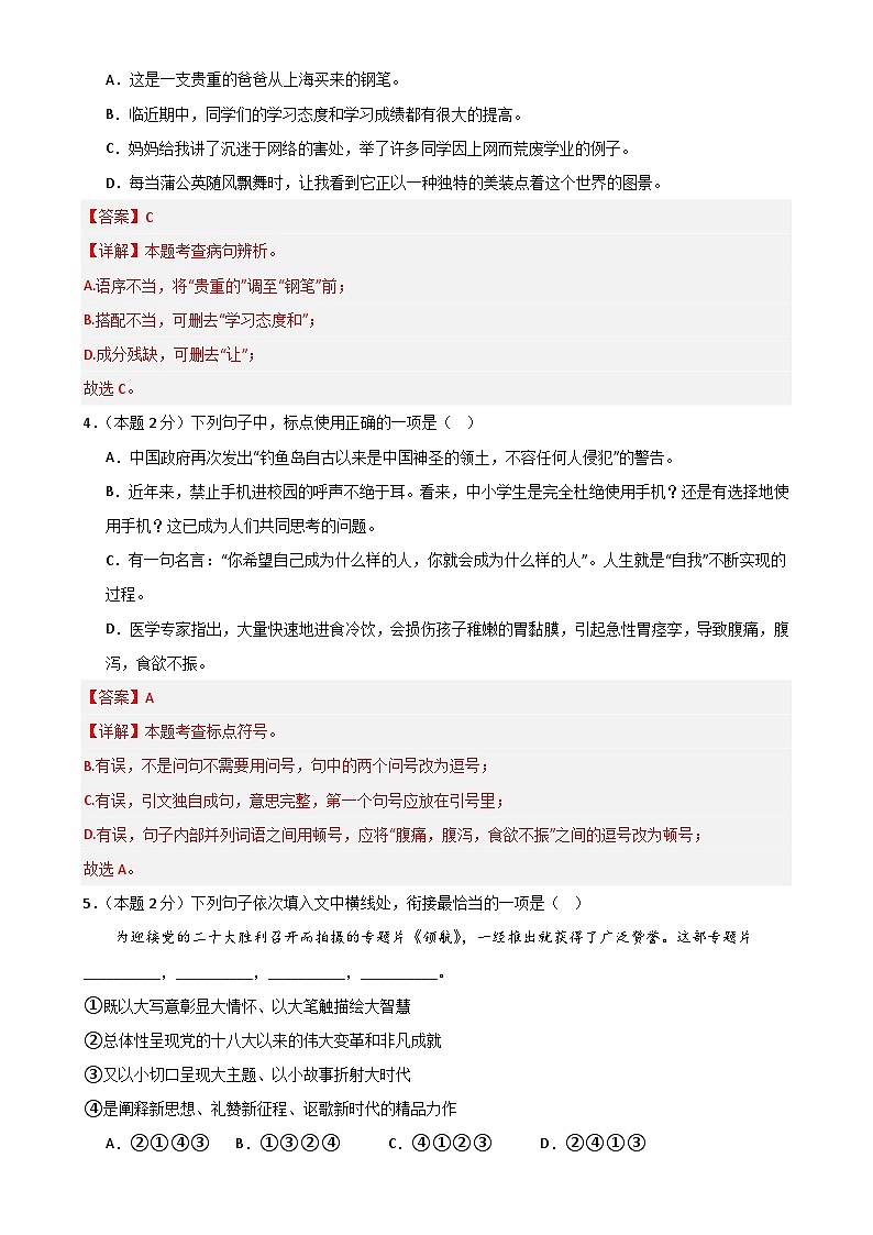 【第四次月考】2023-2024学年八年级语文上册阶段性培优测试卷(解析版)-A4第2页