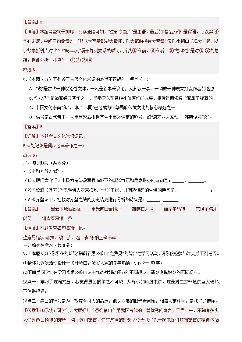 【第四次月考】2023-2024学年八年级语文上册阶段性培优测试卷(解析版)-A4第3页