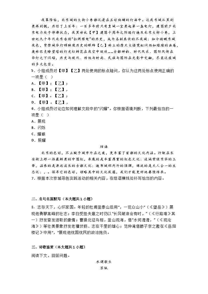 北京市大兴区2024-2025学年九年级上学期期中语文试题第2页