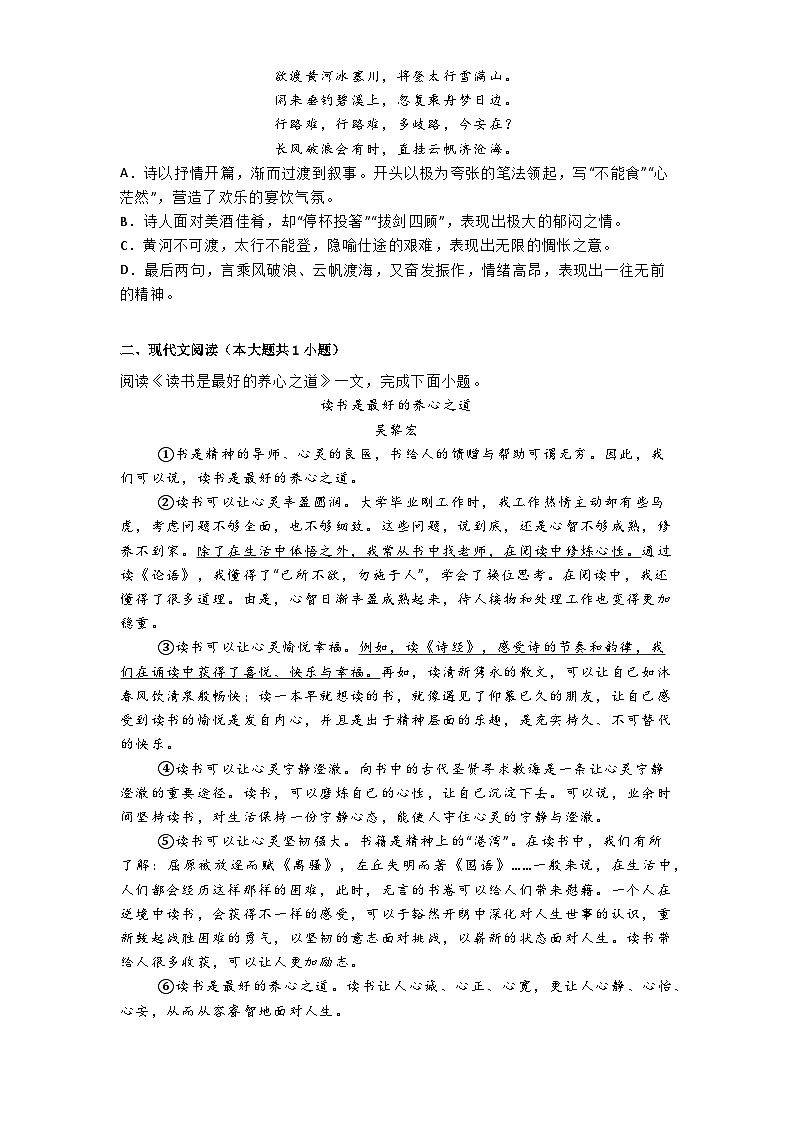 天津市南开区2024-2025学年九年级上学期期中语文试题第2页
