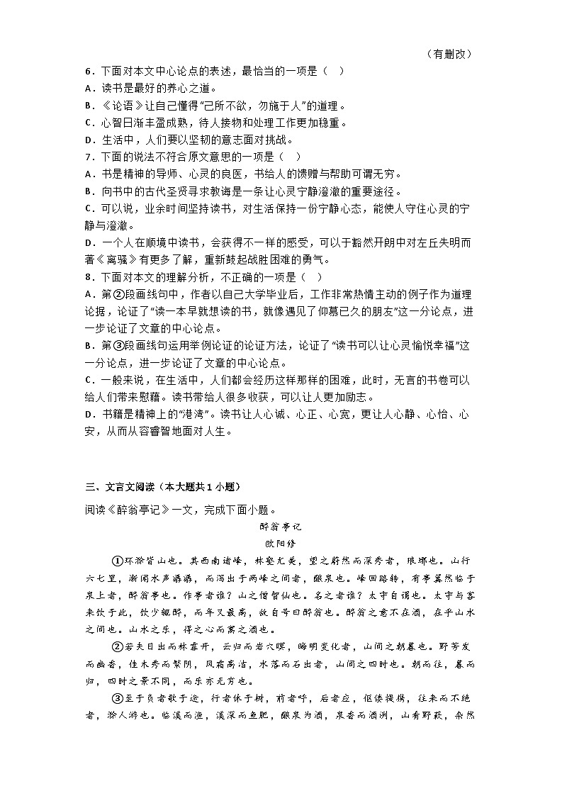 天津市南开区2024-2025学年九年级上学期期中语文试题第3页