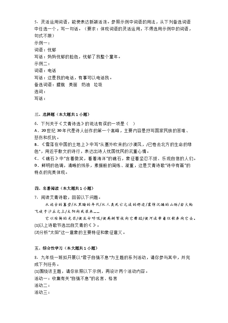 重庆市江津二中联盟十校2024-2025学年九年级上学期期中语文试题第2页