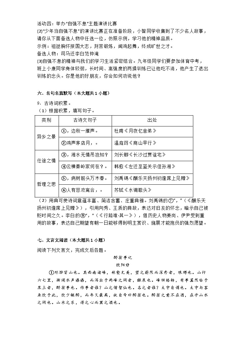 重庆市江津二中联盟十校2024-2025学年九年级上学期期中语文试题第3页