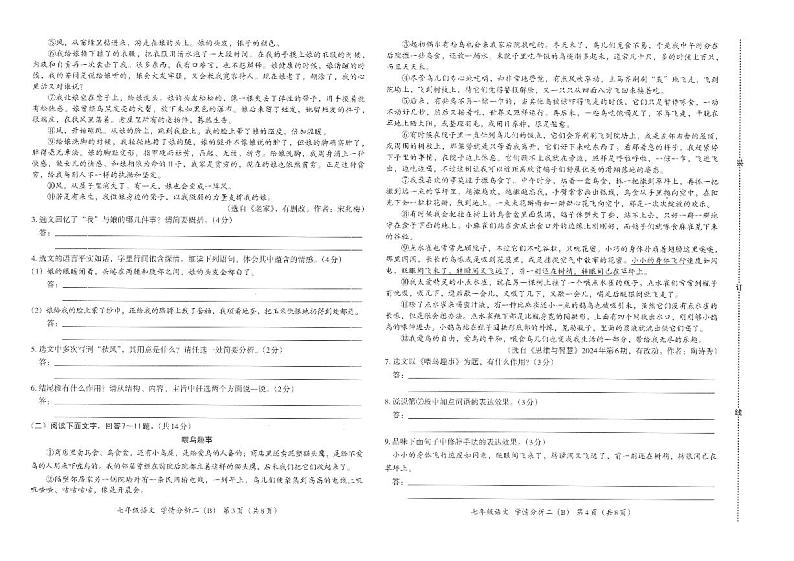 河北省承德市承德县学情分析2024-2025学年七年级上学期12月月考语文试题第2页