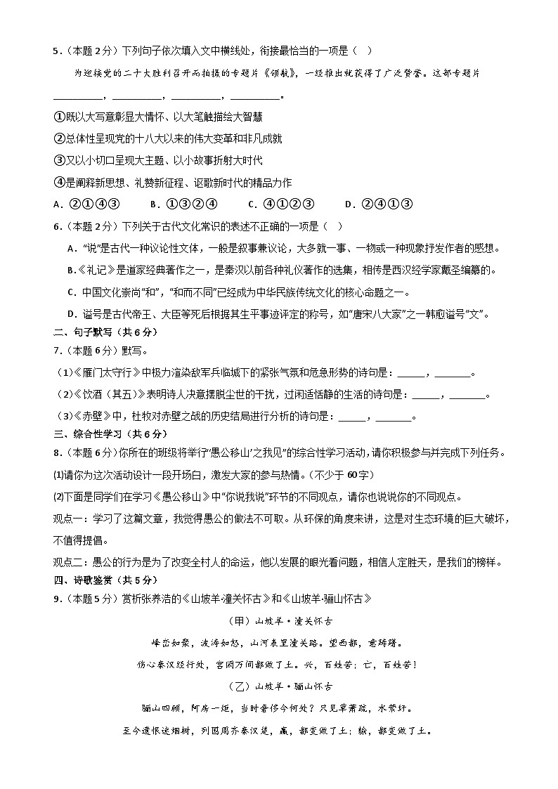【第四次月考】2023-2024学年八年级语文上册阶段性培优测试卷(原卷版)-A4第2页