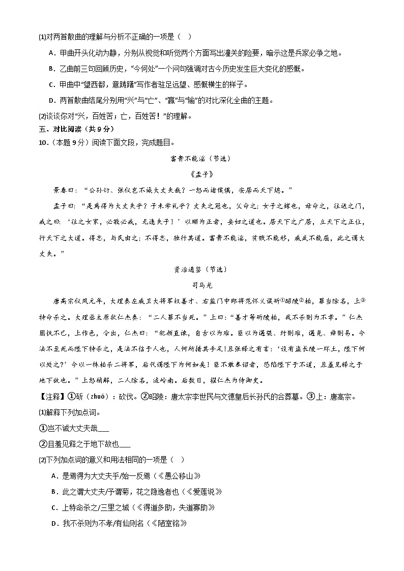 【第四次月考】2023-2024学年八年级语文上册阶段性培优测试卷(原卷版)-A4第3页