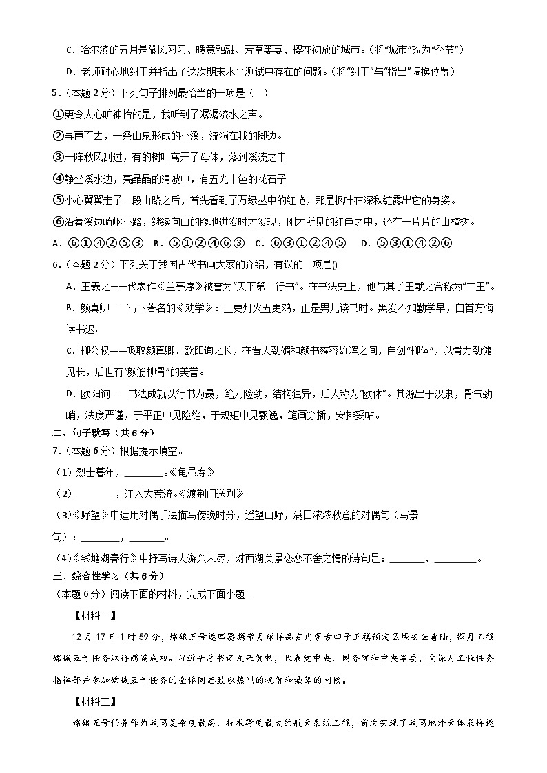 【第三次月考】2023-2024学年八年级语文上册阶段性培优测试卷(原卷版)-A4第2页