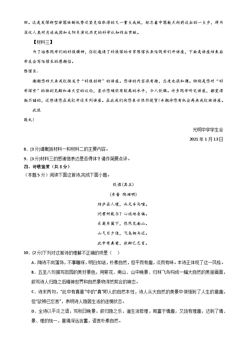 【第三次月考】2023-2024学年八年级语文上册阶段性培优测试卷(原卷版)-A4第3页