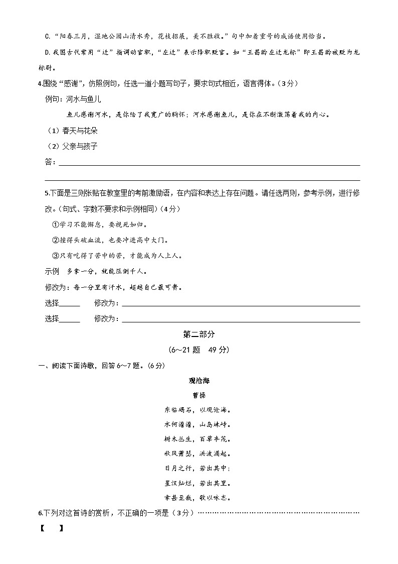 第一次月考模拟练习试卷 2023-2024学年统编版语文七年级上册-A4第2页