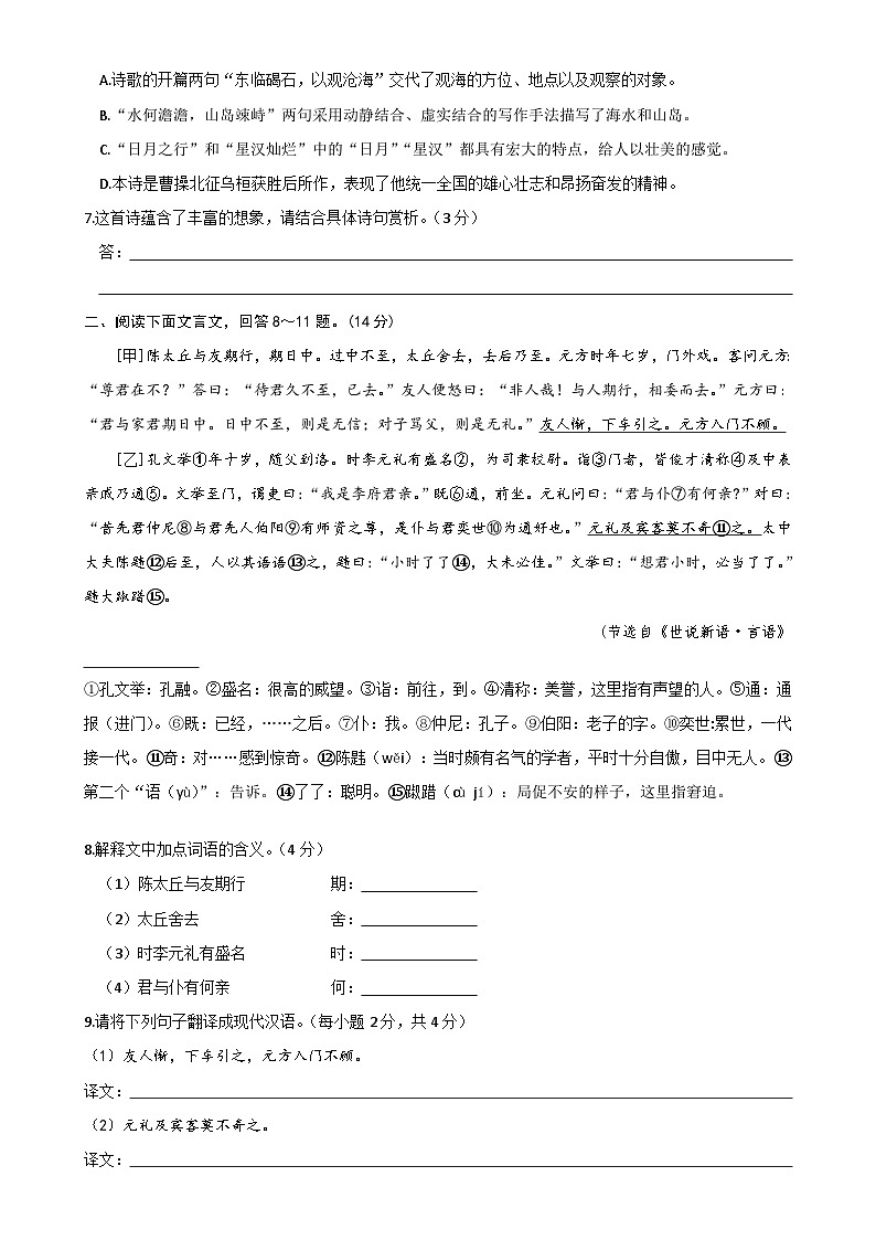 第一次月考模拟练习试卷 2023-2024学年统编版语文七年级上册-A4第3页