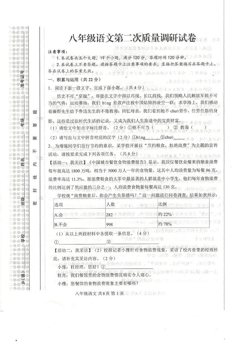 河南省信阳市平桥区2024-2025学年八年级上学期12月期中语文试题第1页