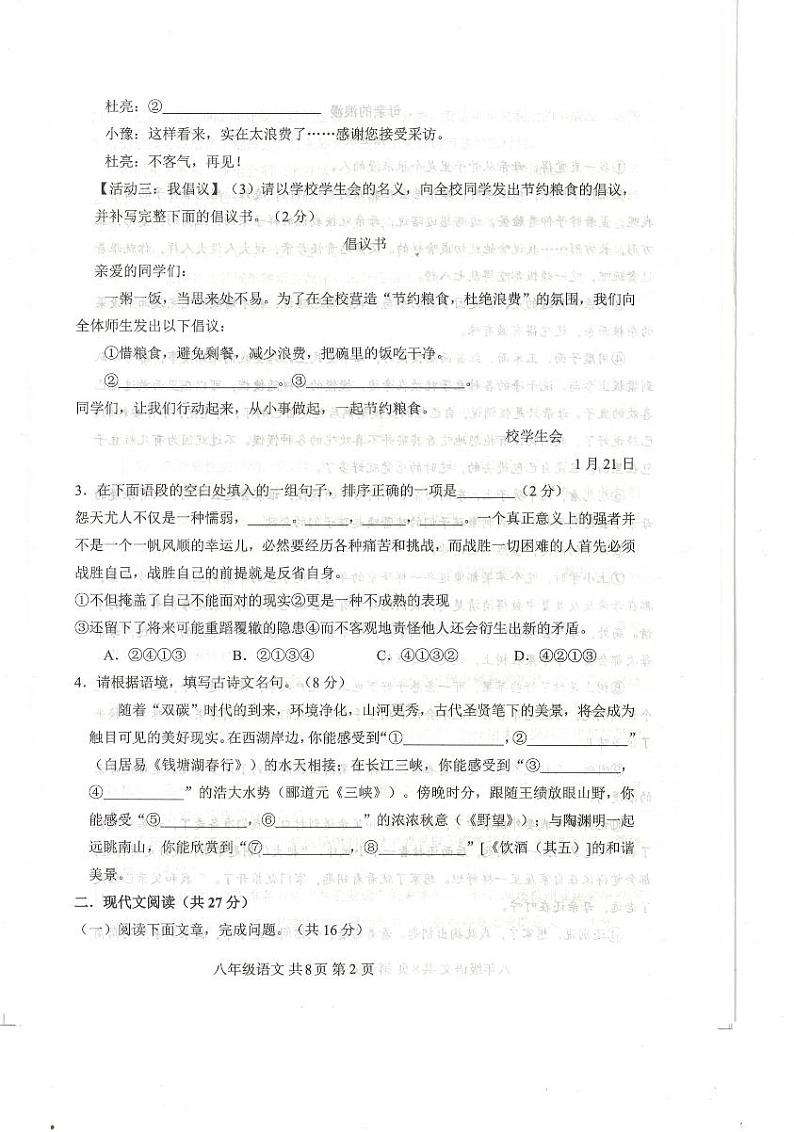 河南省信阳市平桥区2024-2025学年八年级上学期12月期中语文试题第2页