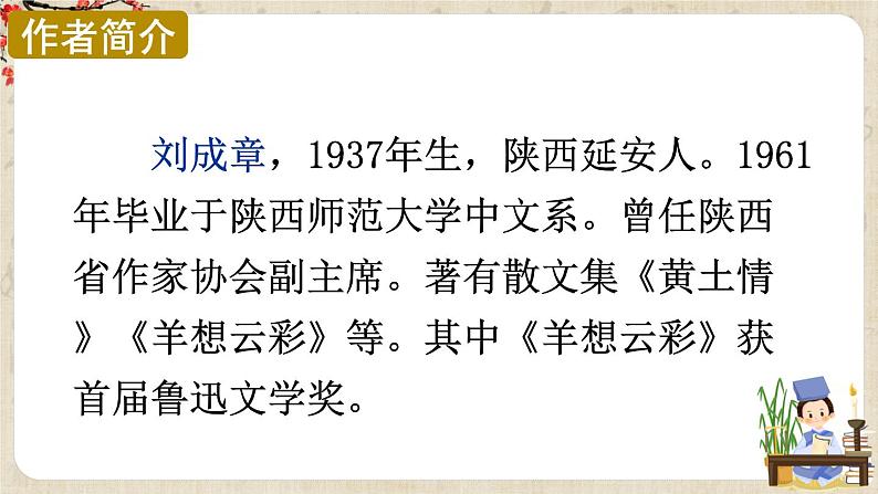 部编版2024八年级语文下册 3 安塞腰鼓 课件第3页