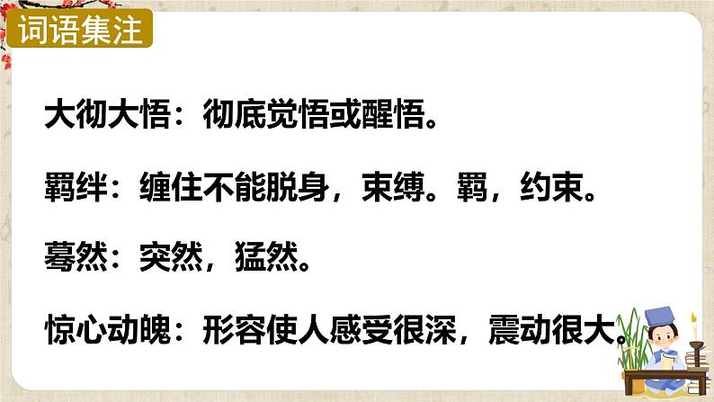 部编版2024八年级语文下册 3 安塞腰鼓 课件第5页