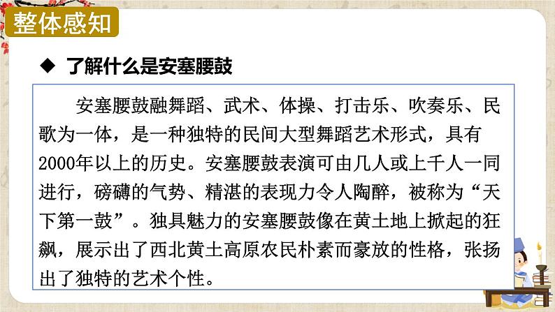 部编版2024八年级语文下册 3 安塞腰鼓 课件第7页