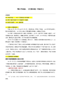 初中语文整本书阅读课堂检测