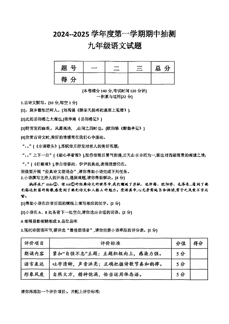 江蘇省徐州市新沂市2024-2025學(xué)年九年級(jí)上學(xué)期期中考試語(yǔ)文試題（含答案）第1頁(yè)