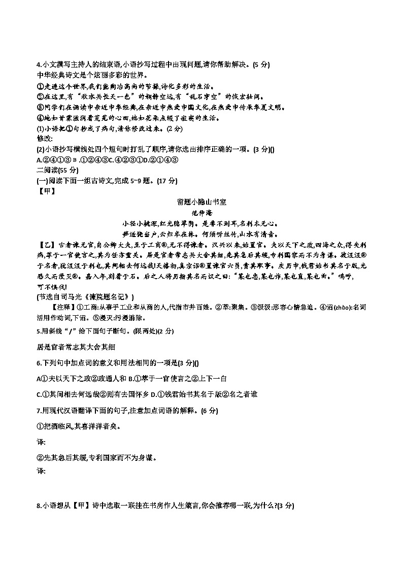 江蘇省徐州市新沂市2024-2025學(xué)年九年級(jí)上學(xué)期期中考試語(yǔ)文試題（含答案）第2頁(yè)
