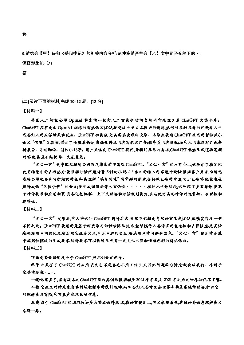 江蘇省徐州市新沂市2024-2025學(xué)年九年級(jí)上學(xué)期期中考試語(yǔ)文試題（含答案）第3頁(yè)
