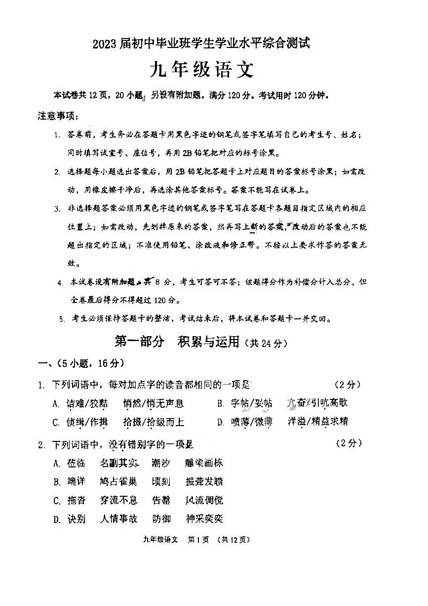 2023年广州市荔湾区中考语文一模试题第1页