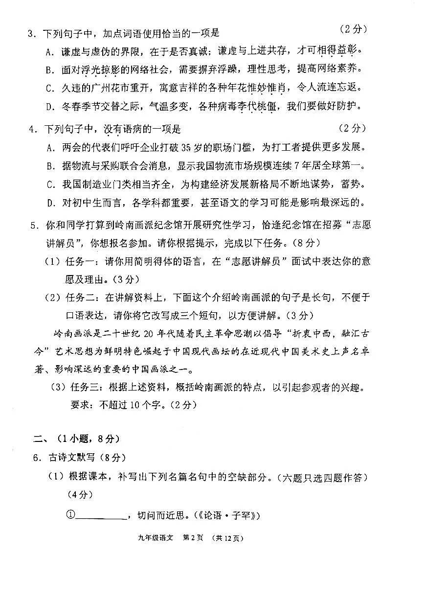 2023年广州市荔湾区中考语文一模试题第2页