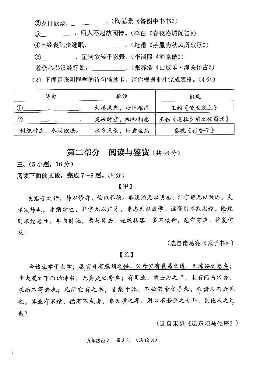 2023年广州市荔湾区中考语文一模试题第3页