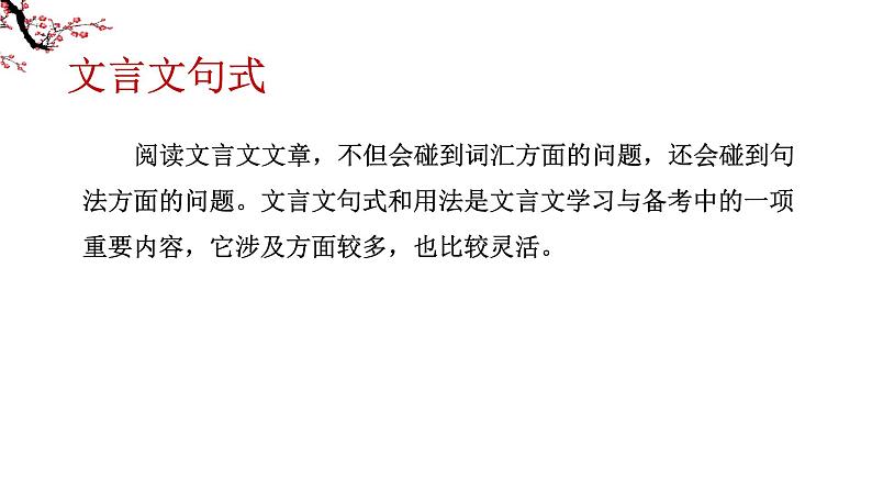 四川省眉山市东坡区齐通中学初中语文总复习PPT—— 文言文句式第2页