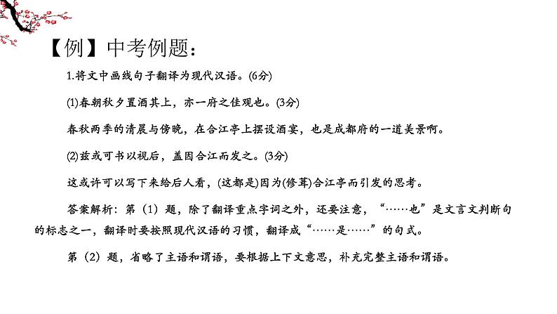 四川省眉山市东坡区齐通中学初中语文总复习PPT—— 文言文句式第3页