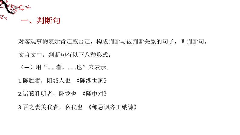 四川省眉山市东坡区齐通中学初中语文总复习PPT—— 文言文句式第6页