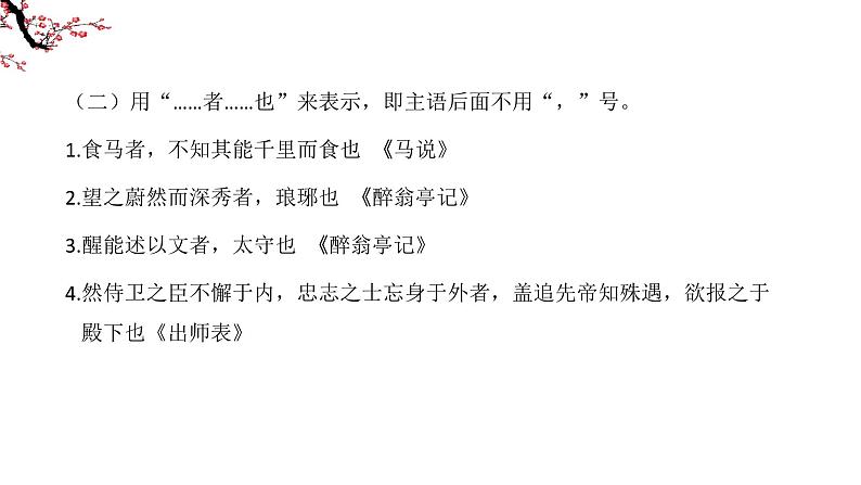 四川省眉山市东坡区齐通中学初中语文总复习PPT—— 文言文句式第7页