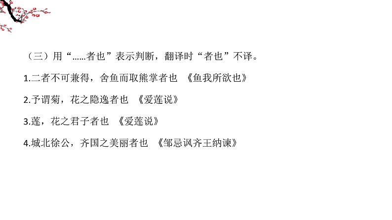 四川省眉山市东坡区齐通中学初中语文总复习PPT—— 文言文句式第8页