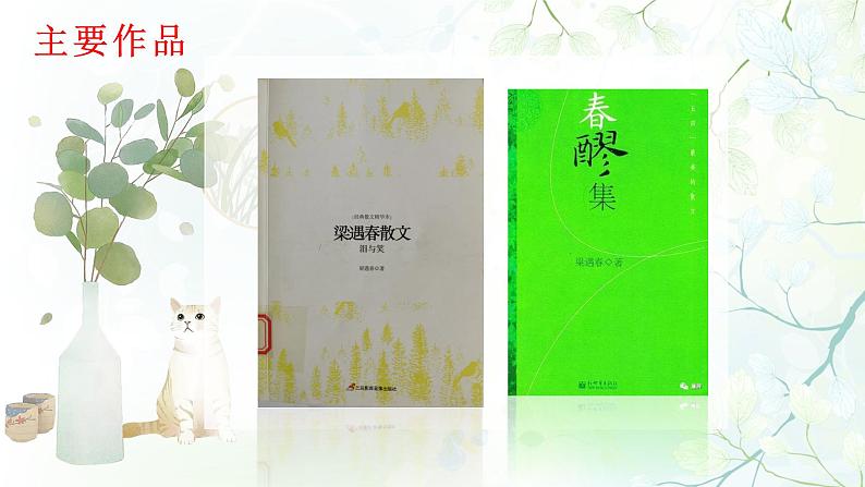 专题08 《善言》梁遇春 (文章主旨,哲理散文)课件 -小初语文阅读写作能力提升第6页